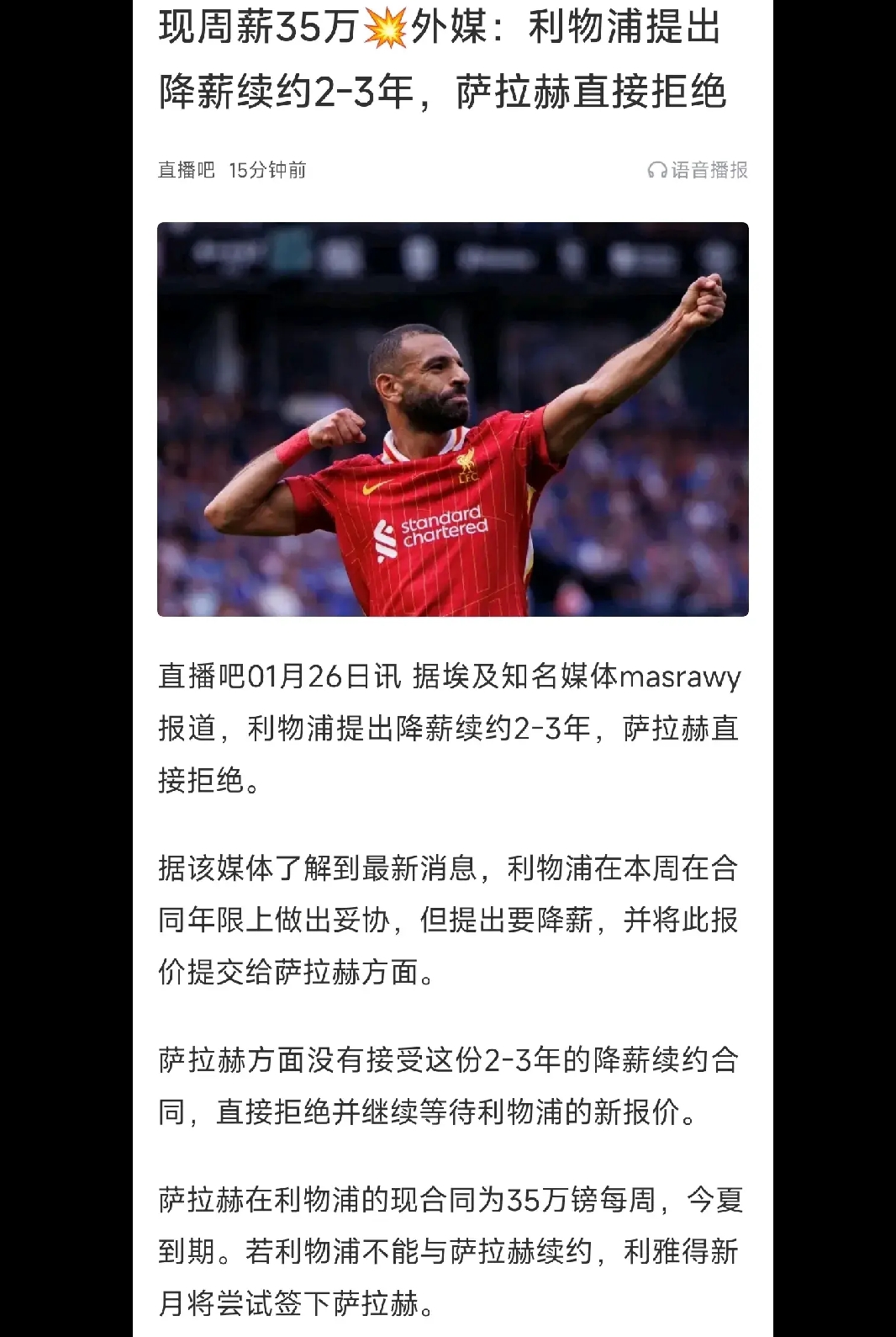 关于巴萨接受媒体采访：利物浦是我最具挑战性的对手的信息